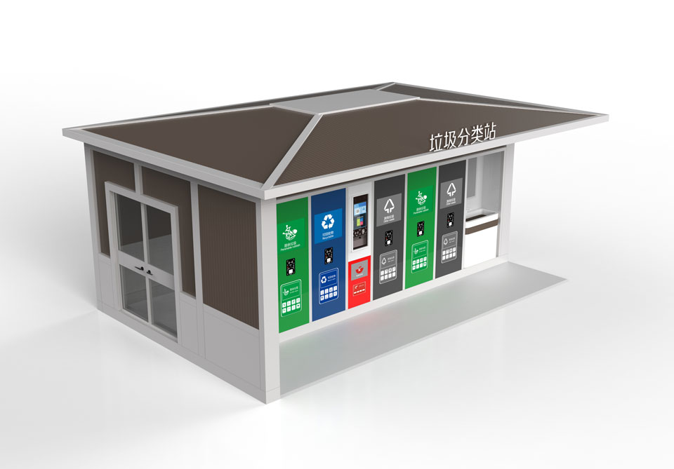 垃圾分類站 垃圾分類站